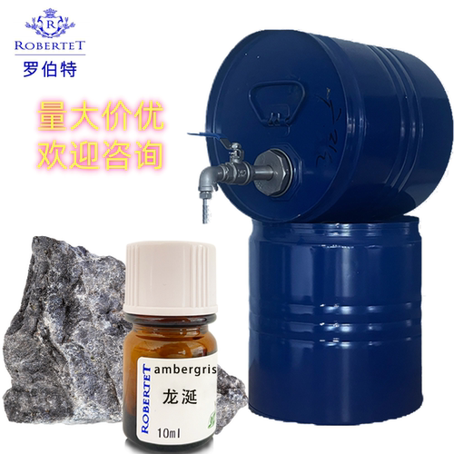 进口罗伯特单方香精龙涎香精调香室常用原料diy香水手作自制香精
