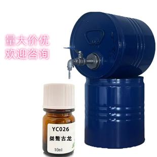 高砂复合香水香精桀骜古龙香水diy调香专用原料自制样品香精10ml