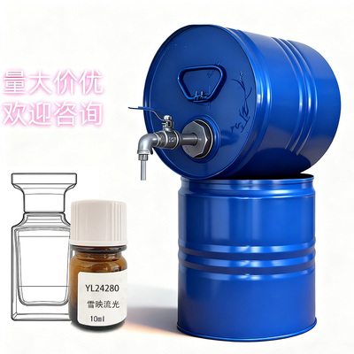 进口罗伯特香精雪映流光Fragrance Studio调香专用自制原料纯香精