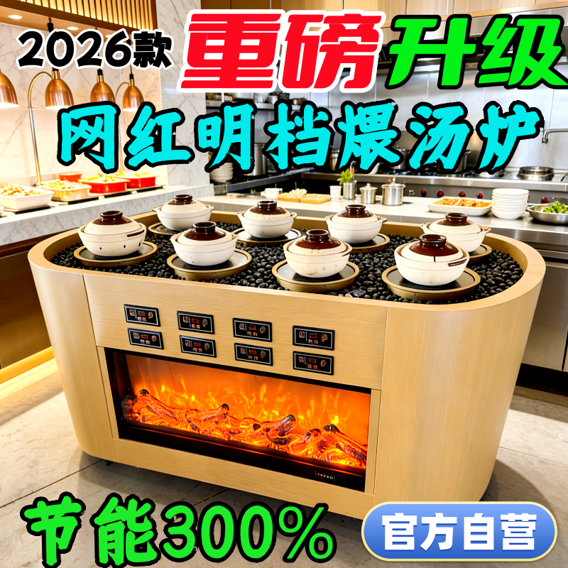 明档阶梯煨汤炉商用网红德酒店煲汤炉养生瓦罐尚电木炭炖汤炉子仕,厨房电器,商用汤锅/汤桶/煮面桶,淘宝优惠券,粉丝福利购,淘宝优惠卷