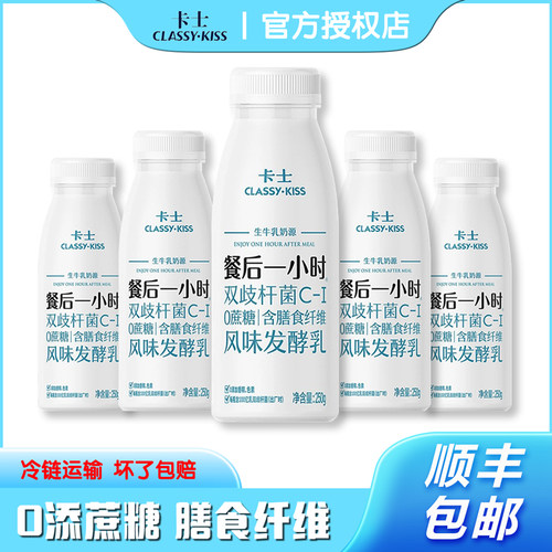 卡士餐后1小时双歧杆菌0蔗糖250g发酵乳冷藏酸奶益生菌孕妇早餐奶