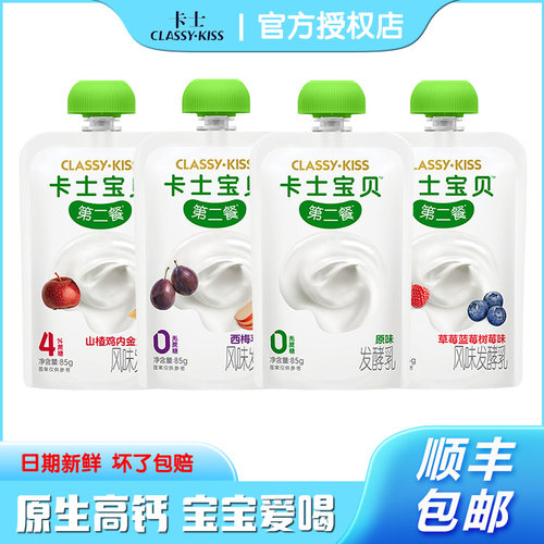 卡士宝贝第二餐低温儿童酸奶