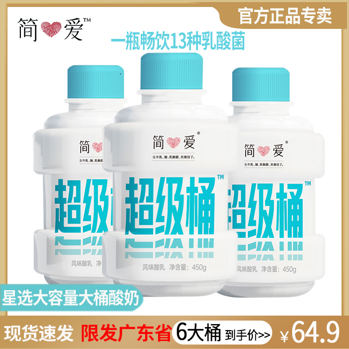 简爱超级桶酸奶450ml*6限发广东