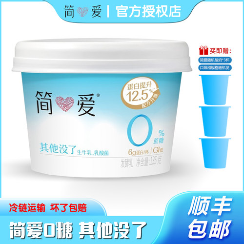 简爱0蔗糖原味无添加酸奶135g