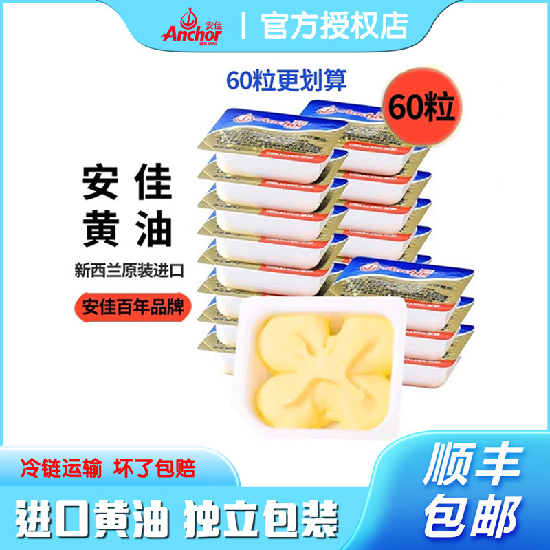 安佳淡味动物黄油粒10g*60粒新西兰进口煎牛排雪花酥牛轧糖烘焙用