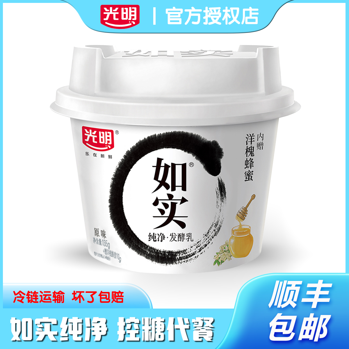 光明如实无蔗糖酸奶0蔗糖135g
