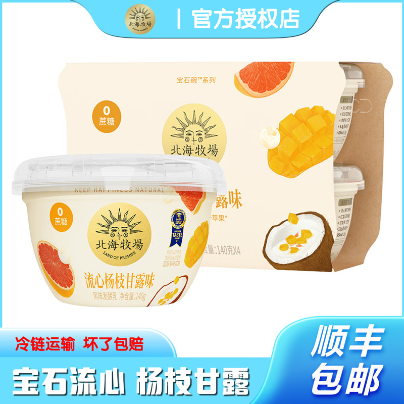 北海牧场宝石碗系列流心杨枝甘露味酸奶140g瀑汁果粒0蔗糖发酵乳,咖啡/麦片/冲饮,低温酸奶,淘宝优惠券,粉丝福利购,淘宝优惠卷