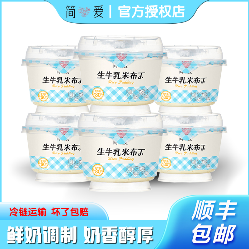 简爱生牛乳米布丁低温酸奶