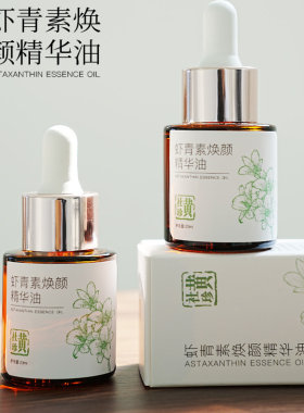 虾青素精油抗衰抗氧提亮