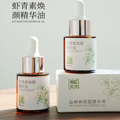 虾青素精油抗衰抗氧提亮
