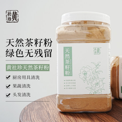 天然茶籽粉洗头洗碗洗水果安全