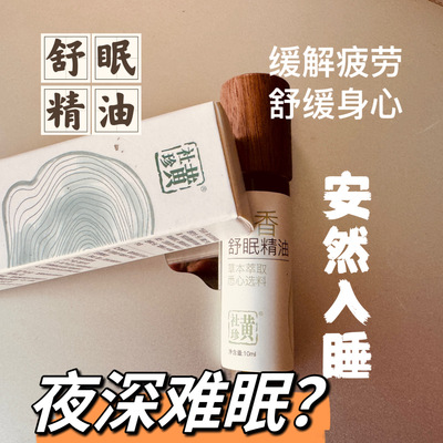 天然沉香精油安神助眠舒缓情绪
