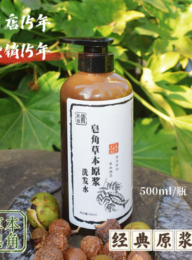 黄社珍天然首乌皂角侧柏叶生姜植物洗发水无患子原浆酵素去屑控油