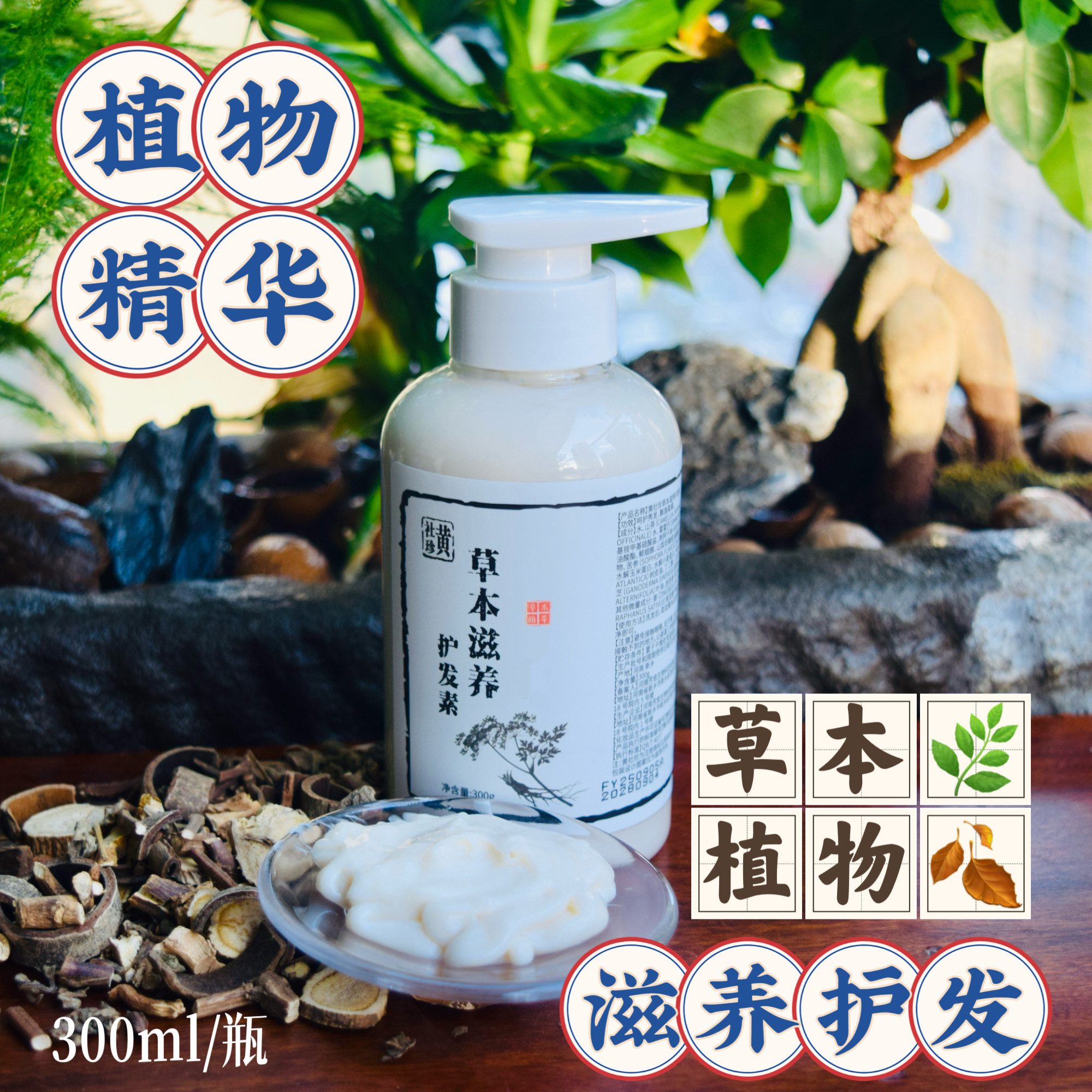 黄社珍正品天然植物无硅油中草药滋养护发素干枯补水强韧柔顺