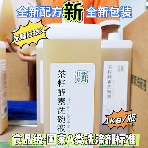 食品级A类茶籽酵素洗洁精