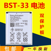 BST 适用索尼爱立信索爱W595C电池 U1i K800 K790 33手机电池 U10