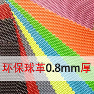 环保圆点球皮革面料加厚0.8mm凹凸立体止滑蓝球纹箱肩带运动皮料