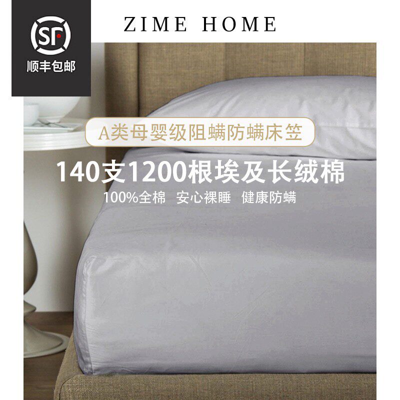 ZIME/滋木1200根140支埃及棉床笠单件阻螨纯棉高端三件套加高夏季