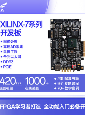 FPGA开发板赛灵思 KINTEX-7 XC7K70T PCIE DDR3 VGA千兆以太网