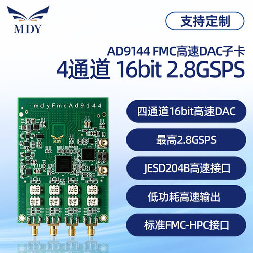 MDYADC模块FMC子卡AD9144