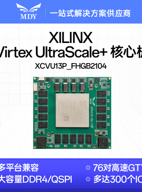 赛灵思XCVU13P FPGA核心板Virtex UltraScale +高速 GTY 工业级