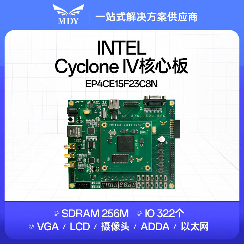 FPGA开发板 ALTERA INTEL EP4CE高速adda千兆以太网VGA摄像头