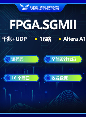 FPGA千兆以太网接口数据发送网络加速 Arria10SGMII+UDP协议代码