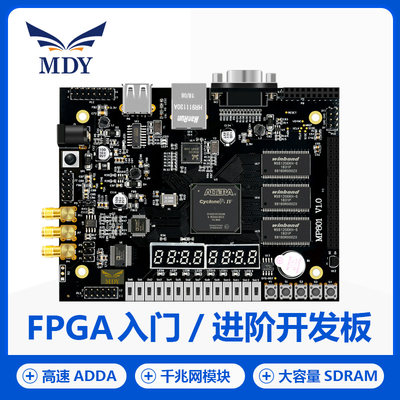 MP801开发板高速adda大容量SDRAM千兆以太网FPGA入门altera