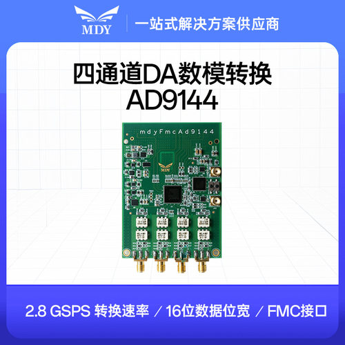 MDYADC模块FMC子卡AD9144