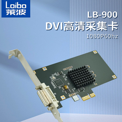 莱波lb-900PCIE采集卡转hdmi/DP