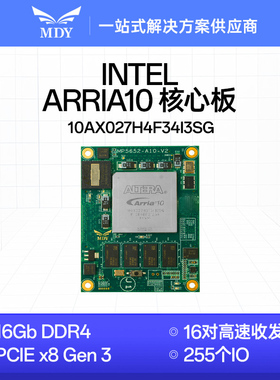 Intel Arria 10 GX 10AX027 FPGA核心板SFP+光口DDR4高速处理系统