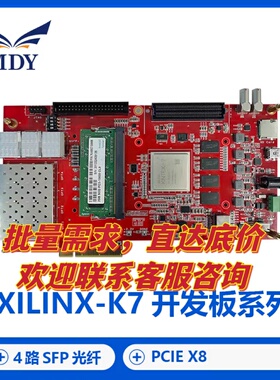 明德扬 FPGA开发板 Xilinx K7  Kintex7 PCIe加速光纤  XC7K325T