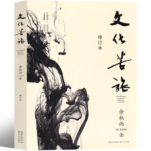 文化苦旅余秋雨正版新版精装新华书店高学生初中生版原版余秋雨的书籍全集系列精选人民散文随笔文学旧版老版长江文艺出版社