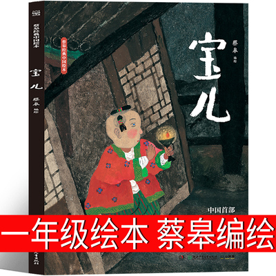 宝儿绘本一年级蔡皋编绘 湖南少年儿童出版社小学生正版书神奇糖果店 田鼠阿佛 七只鼹鼠包饺子 铺到世界尽头的裙子书非注音版