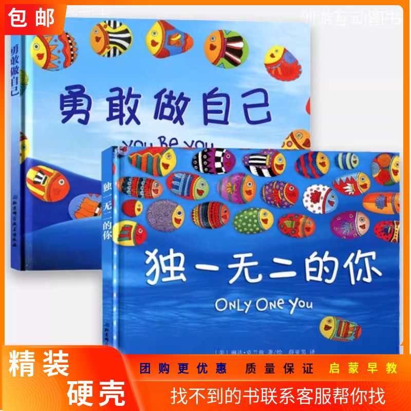 精装硬壳勇敢做自己绘本