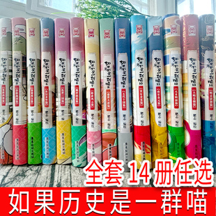 如果是一群喵全套正版12345678910第11册12 13肥志编绘全集假如是一群猫的书小学生课外书故事书籍宋辽夏金元漫画书