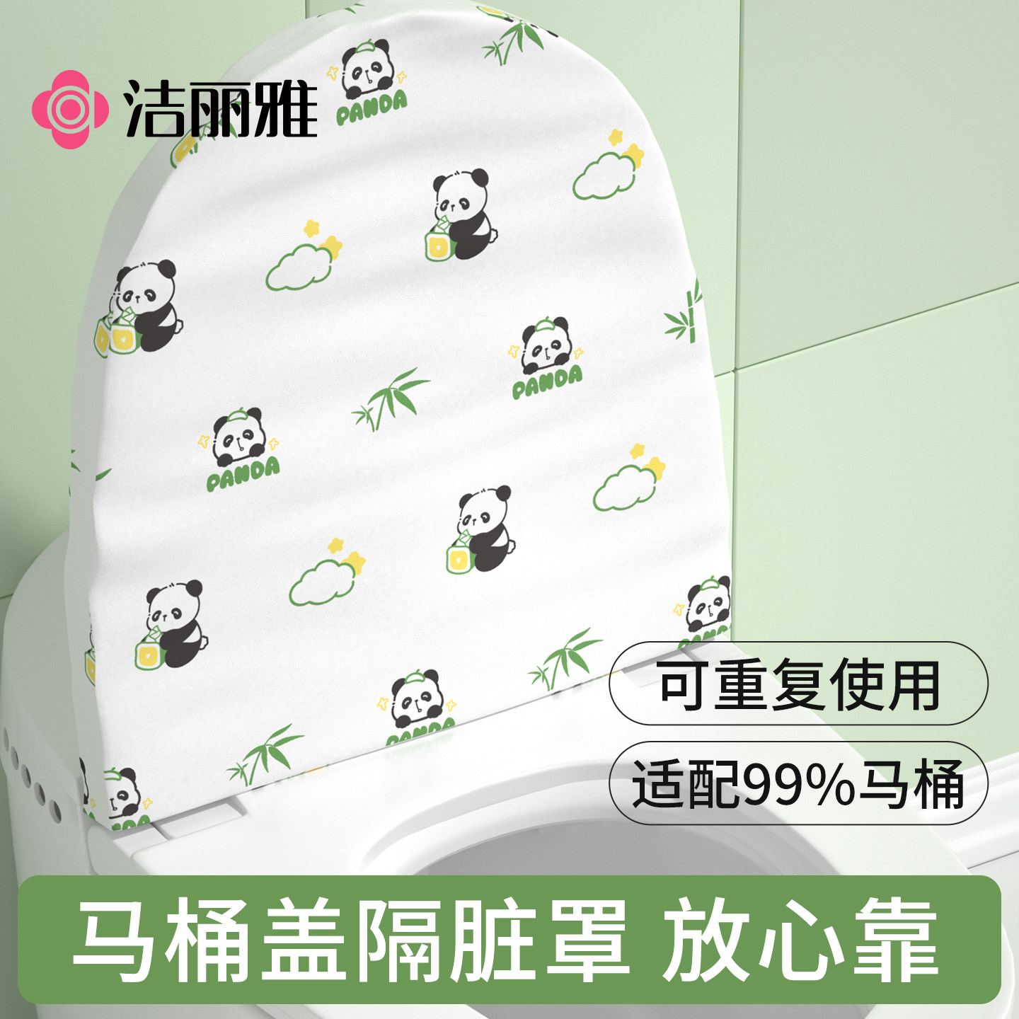 洁丽雅一次性马桶盖罩全包裹隔脏图片