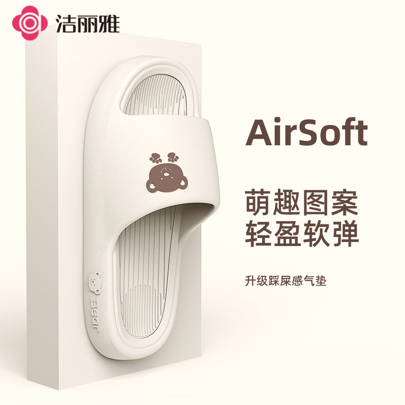 洁丽雅拖鞋EVA材质防滑防臭