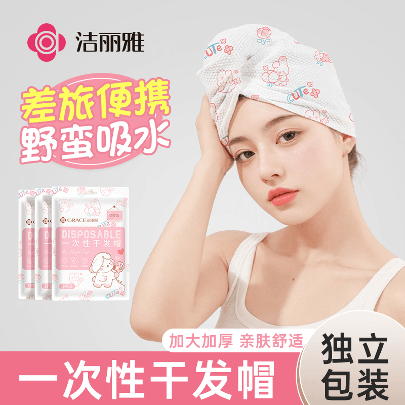 洁丽雅一次性干发帽女超强吸水速干发毛巾擦头发神器旅行酒店用品