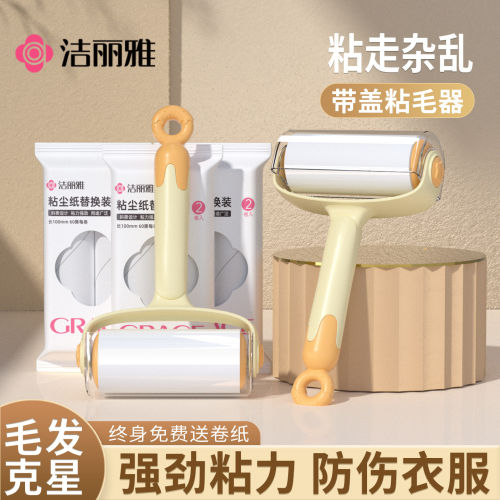 洁丽雅粘毛器滚筒家用可撕式