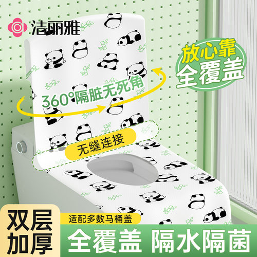 洁丽雅全覆盖马桶垫一体式隔脏