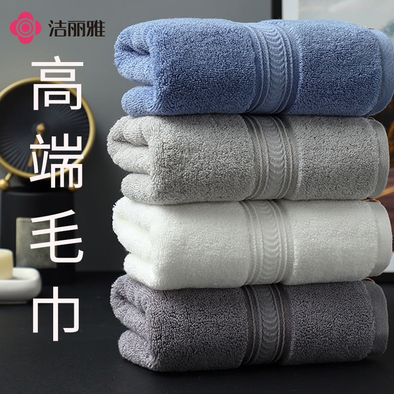 洁丽雅高端毛巾全棉面料升级加厚