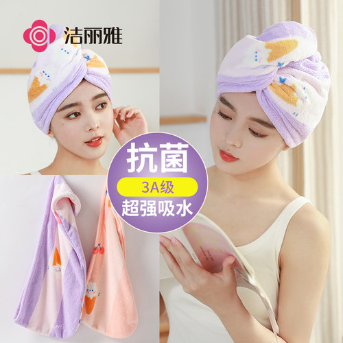 洁丽雅干发帽帽超强吸水速干抗菌