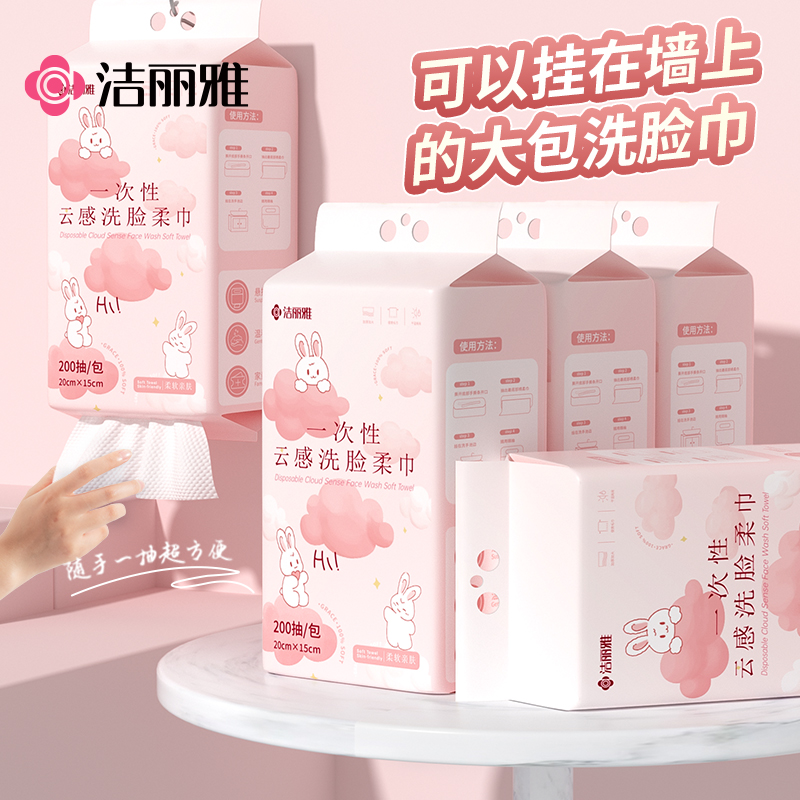 【预售5提装/1000抽】洁丽雅悬挂式洗脸巾家庭装囤货抽取式洁面巾