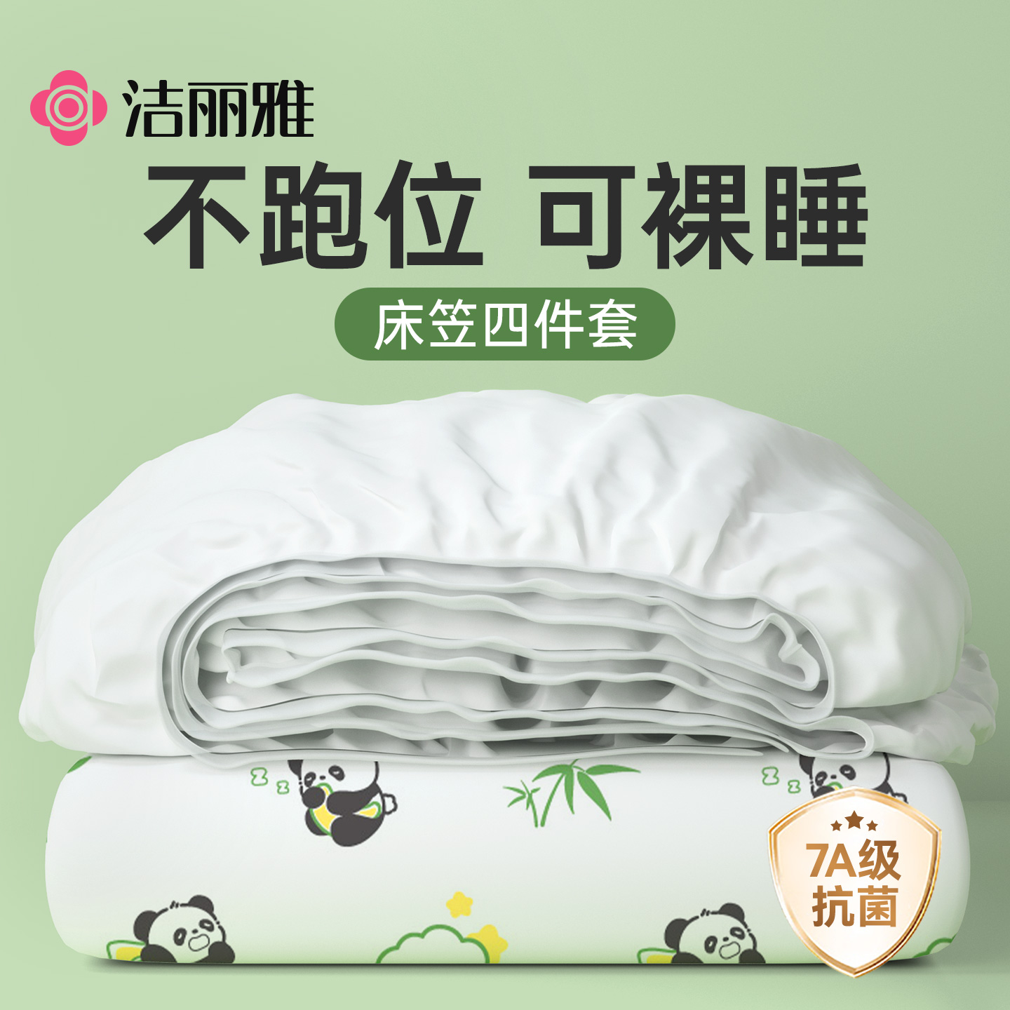 洁丽雅一次性床笠四件套7A抗菌
