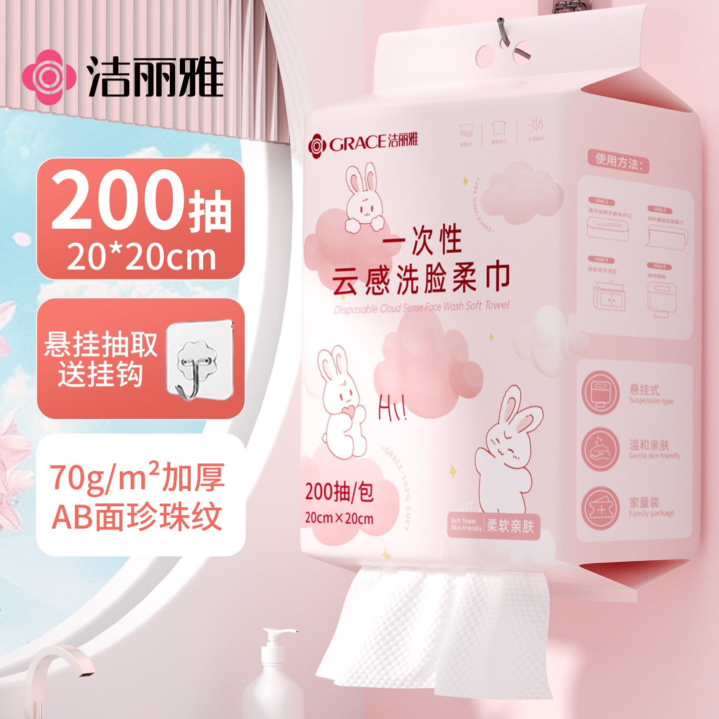洁丽雅洗脸巾一次性壁挂悬挂式家庭装抽取式美容院专用洁面巾擦脸,居家布艺,一次性洗脸巾/压缩毛巾,淘宝优惠券,粉丝福利购,淘宝优惠卷
