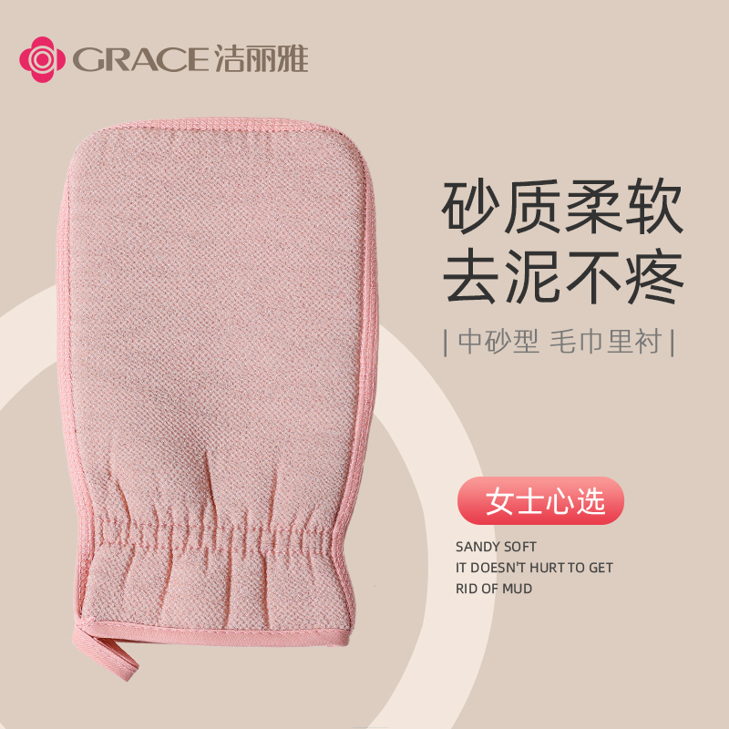 洁丽雅搓澡巾强力搓泥手套