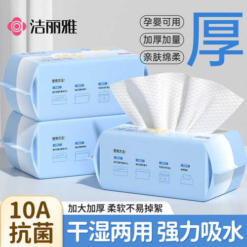 洁丽雅一次性擦脚巾10A抗菌加厚