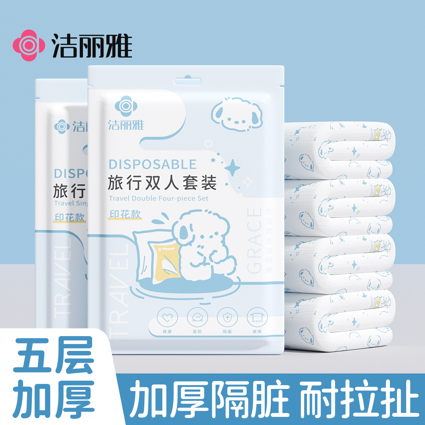 洁丽雅一次性床上四件套加厚隔脏