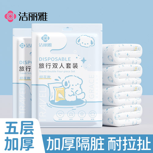 洁丽雅一次性床上四件套加厚隔脏